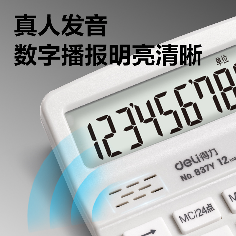 纵横837Y语音计算器(白色)(台)