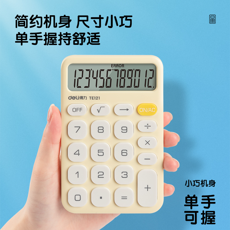 纵横TE121便携计算器(白)(台)