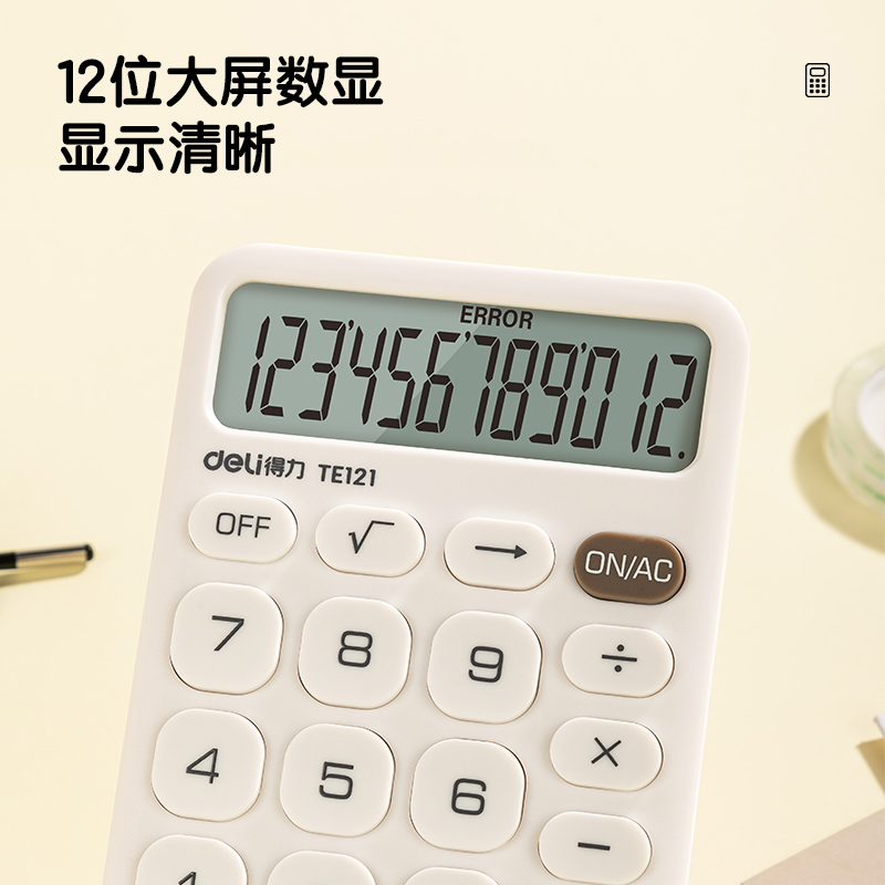 纵横TE121便携计算器(白)(台)