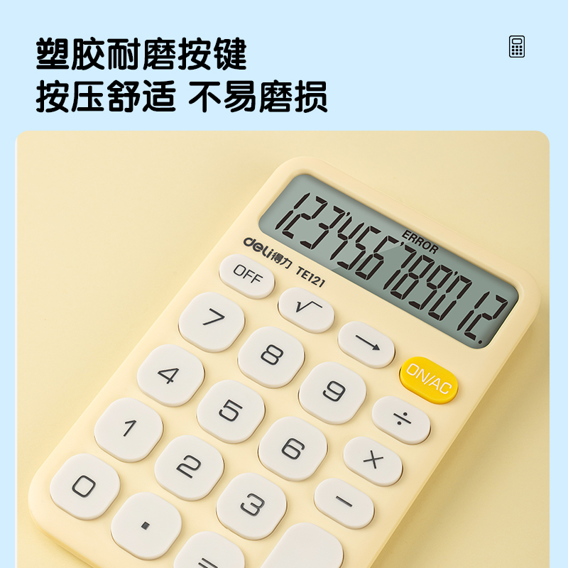 纵横TE121便携计算器(白)(台)