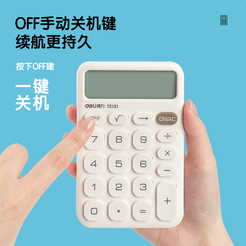 纵横TE121便携计算器(白)(台)