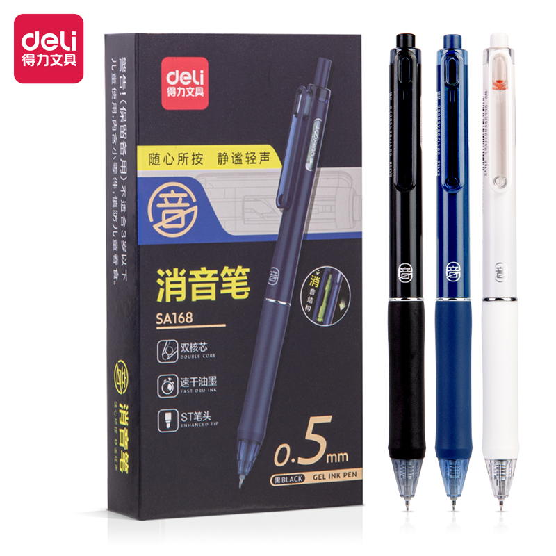 纵横SA168静音按动中性笔0.5mm双球珠ST头(黑)(支)