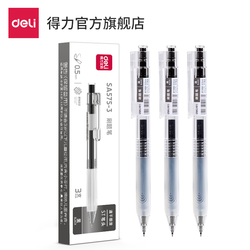 纵横SA575-3速干按动商务中性笔0.5mmST笔头(黑)(3支/盒)