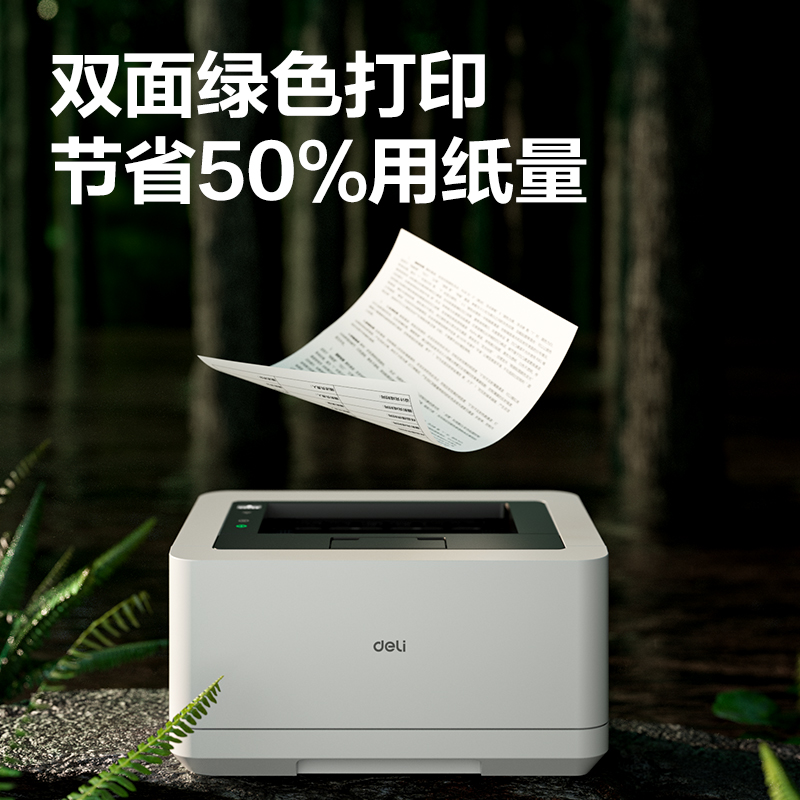 纵横P2000DNWs黑白激光打印机(白色)(台)