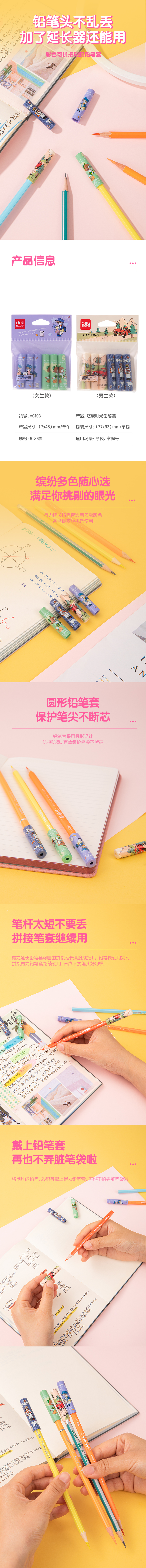 纵横VC103悠漫时光铅笔套(混)(套)