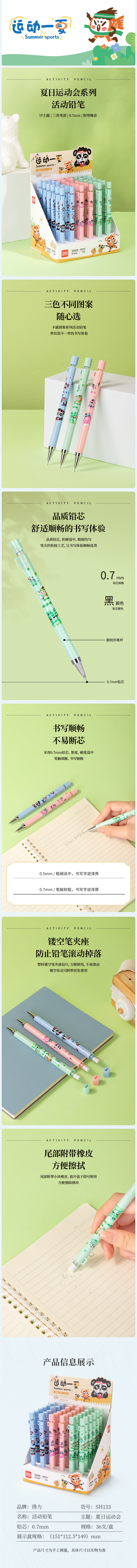 纵横SH133夏日运动会塑料活动铅笔0.7mm(混)(支)