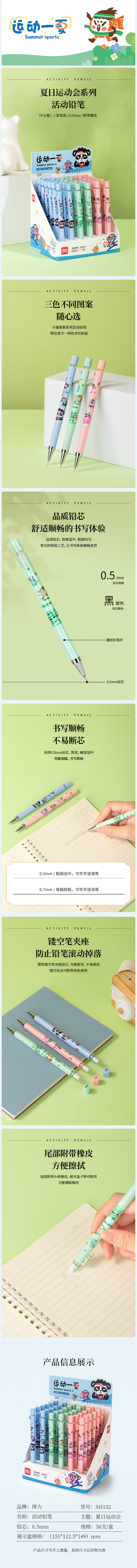 纵横SH132夏日运动会塑料活动铅笔0.5mm(混)(支)