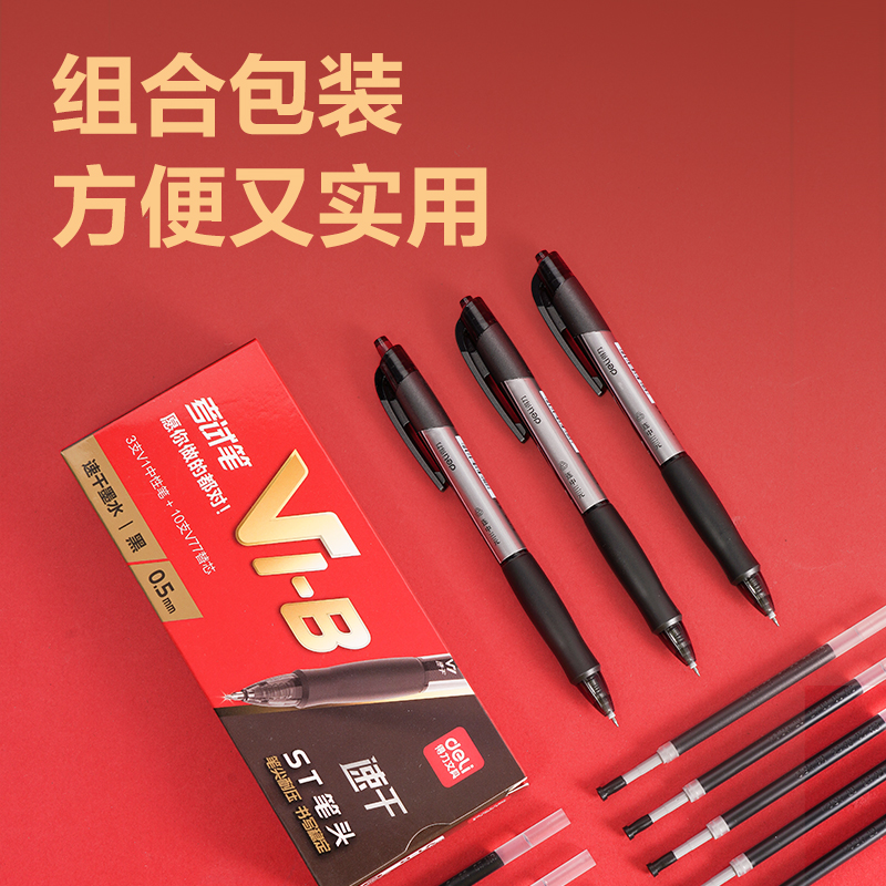 纵横V1-B考试中性笔0.5加强型针管(黑)(3支笔+10支芯)