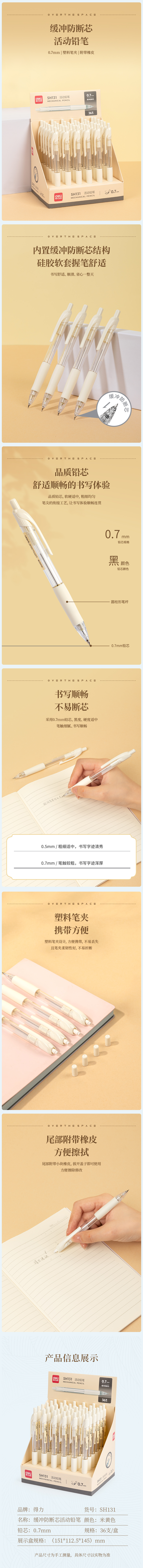 纵横SH131缓冲防断芯塑料活动铅笔0.7mm(白)(支)