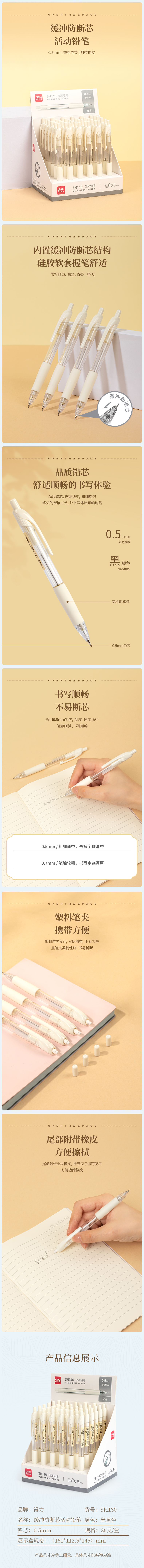 纵横SH130缓冲防断芯塑料活动铅笔0.5mm(白)(支)