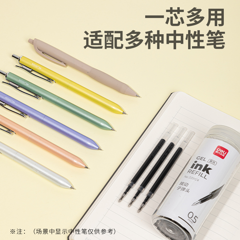 纵横339124筒装中性笔替芯0.5mm按动子弹头(黑)(30支/筒)