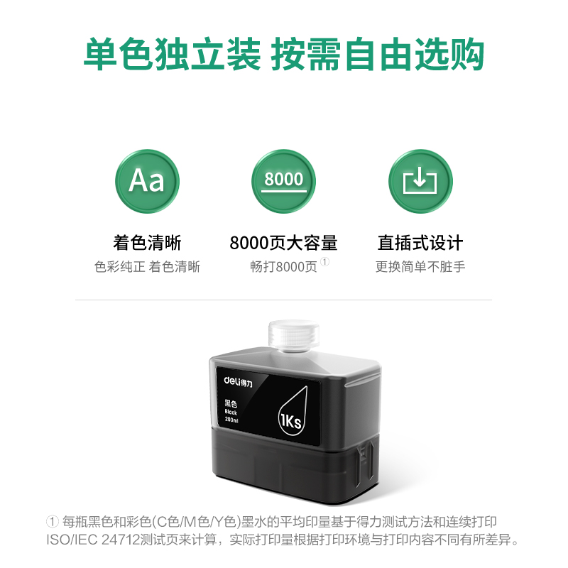 纵横1Ks黑色墨水瓶(黑色)(瓶)