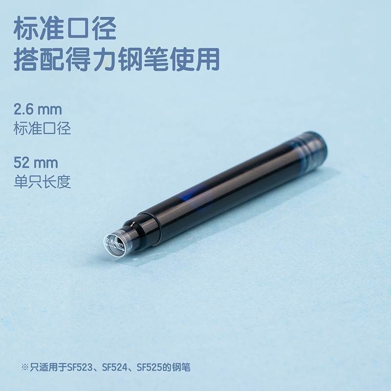 纵横SF122钢笔墨囊(墨蓝)(50支/筒)