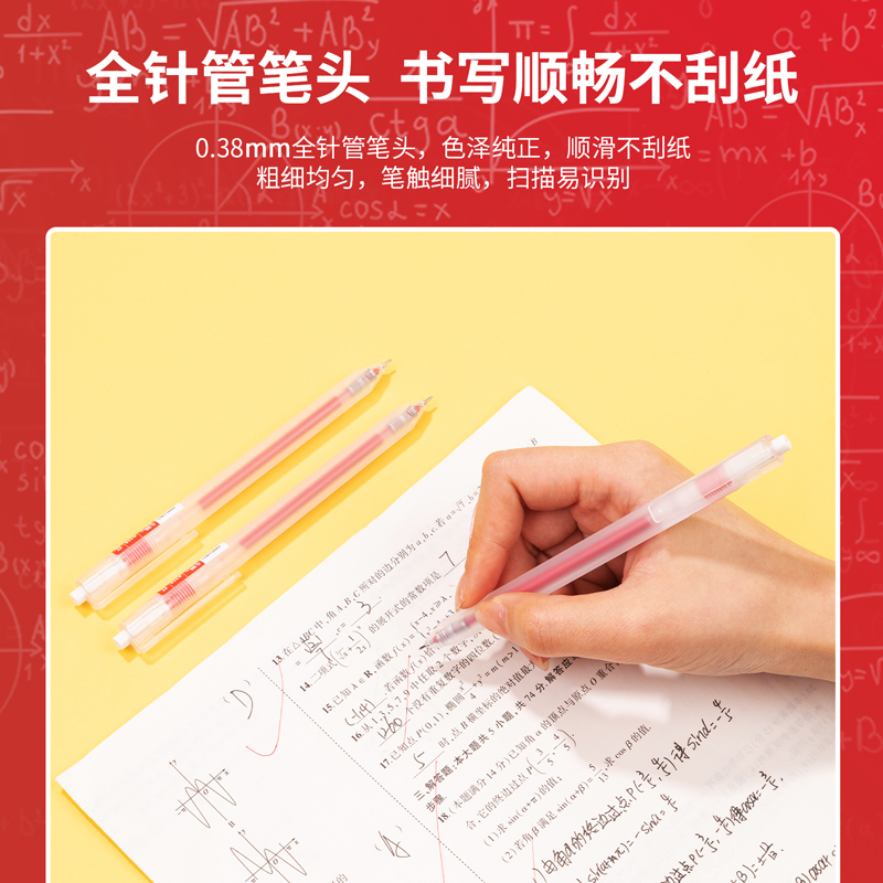 纵横A115按动学生中性笔0.38mm全针管(红)(支)