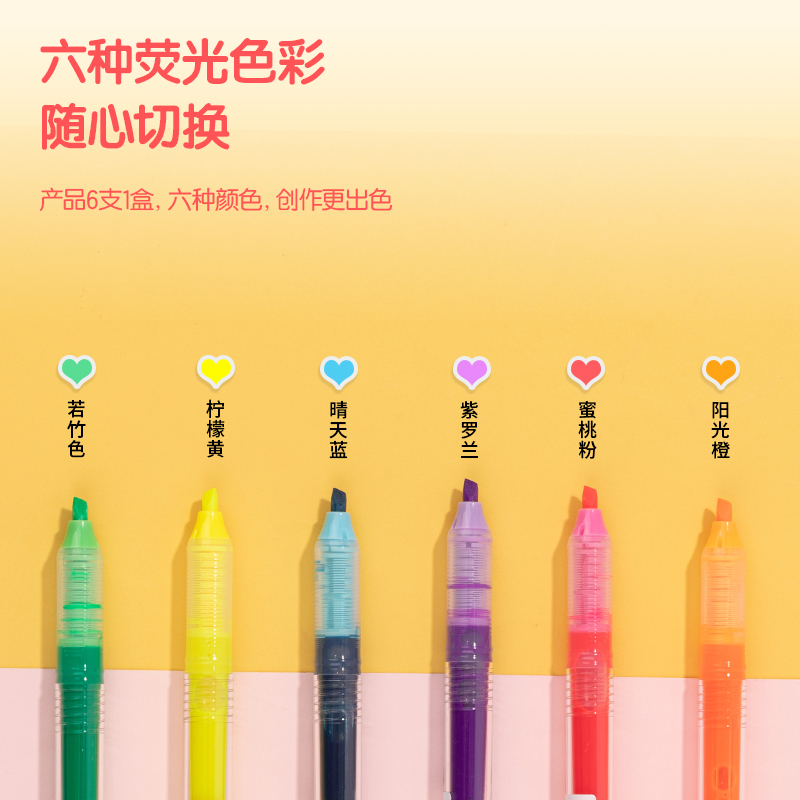 纵横SK157直液式荧光笔荧光色系(混)(6支/盒)