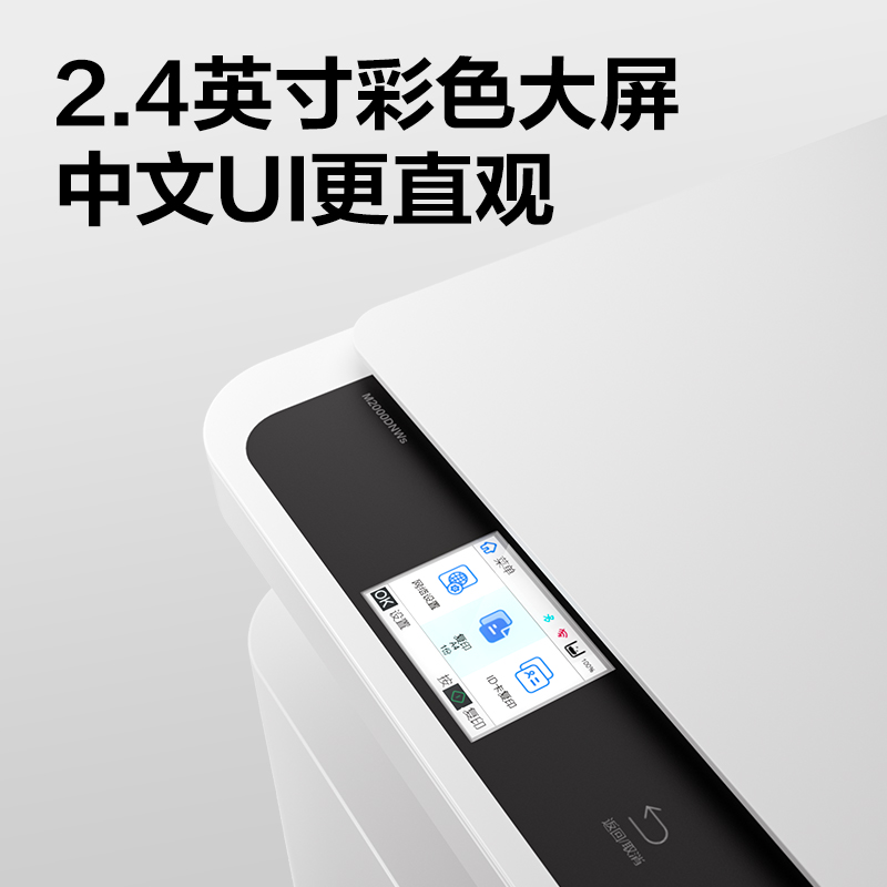 纵横M2000DWs黑白激光多功能一体机(白色)(台)