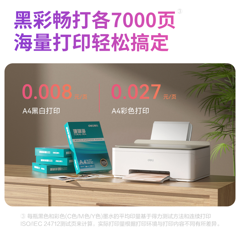 纵横L519Ws彩色喷墨多功能一体机(浅咖色)(台)