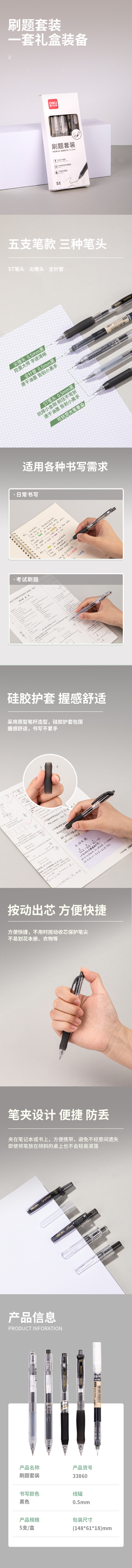 纵横33860刷题套装(黑)(5支/盒)