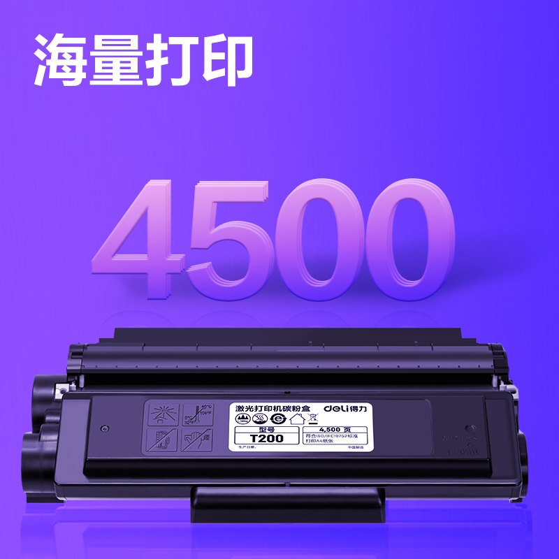 纵横T200黑白激光打印机硒鼓(黑色)(个)