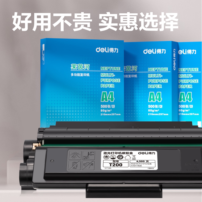 纵横T200黑白激光打印机硒鼓(黑色)(个)