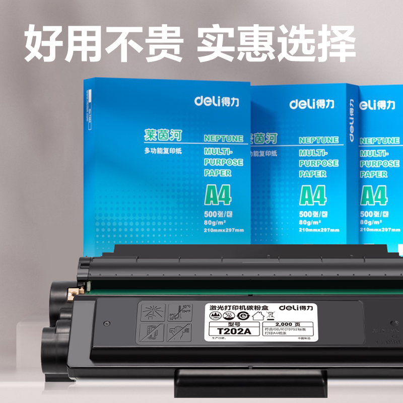 纵横T202A黑白激光打印机硒鼓(黑色)(个)