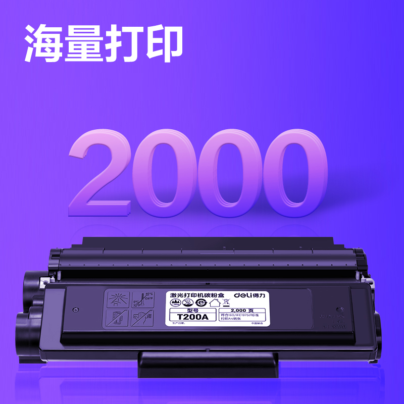 纵横T200A黑白激光打印机硒鼓(黑色)(个)