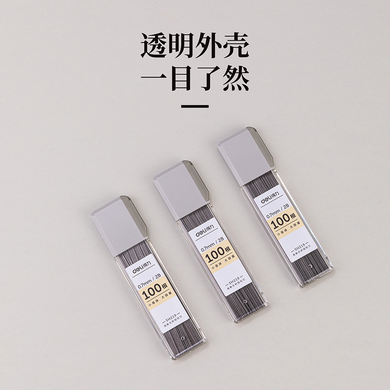 纵横SH219大容量100根活动铅芯2B0.7-90mm(灰)(支)