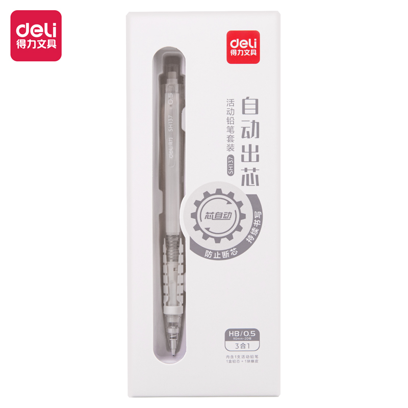 纵横SH137自动出芯活动铅笔套装HB0.5-90mm(白)(盒)