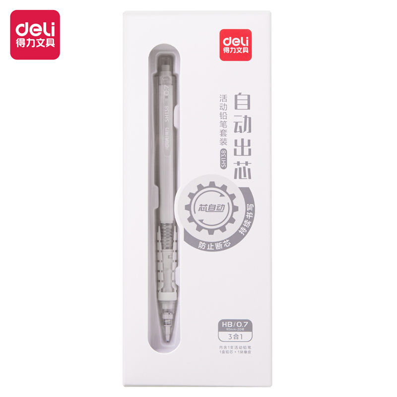 纵横SH138自动出芯活动铅笔套装HB0.7-90mm(白)(盒)