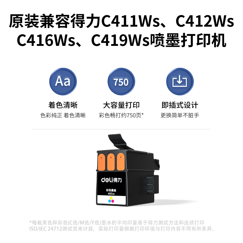 纵横41CLs彩色墨盒(彩色)(盒)