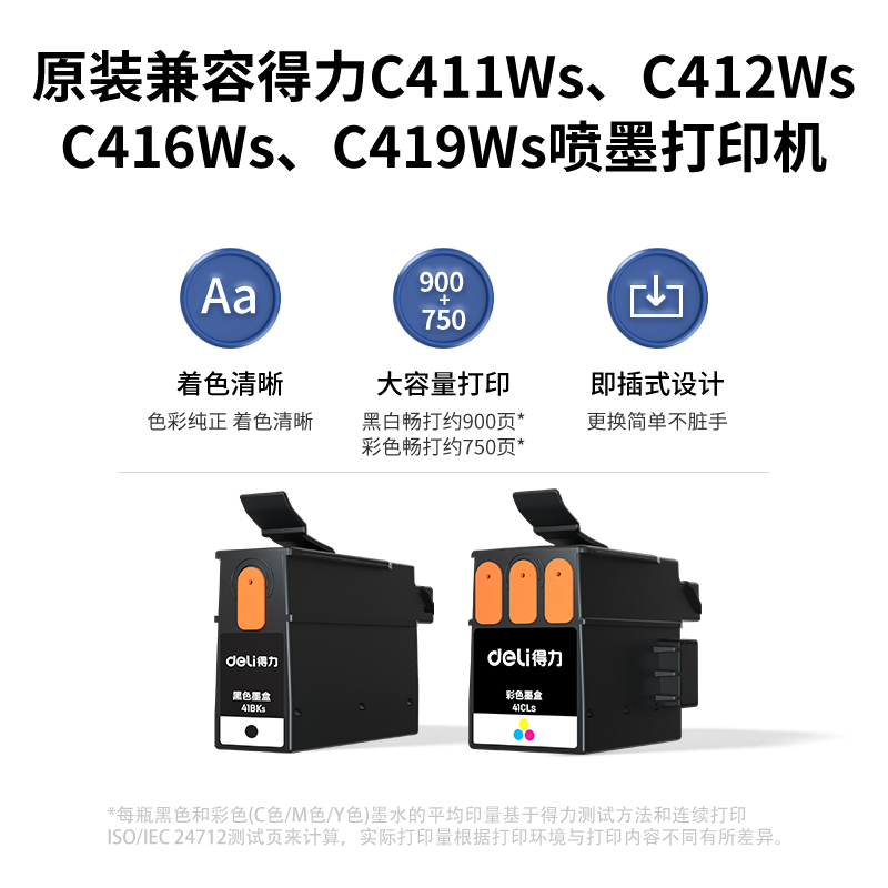 纵横41BKs+41CLs黑彩墨盒套装(黑+彩)(盒)