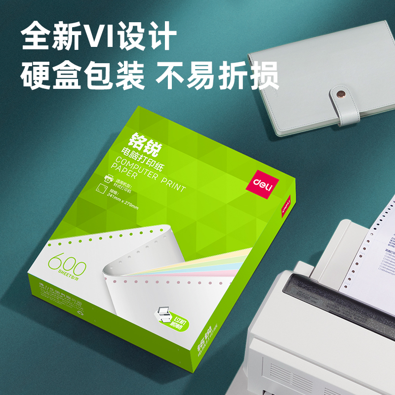 纵横铭锐MMR241-2电脑打印纸(1/2CS彩色撕边)(600页/盒)