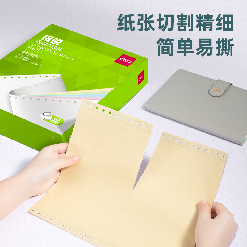 纵横铭锐MMR241-3电脑打印纸(1/3CS彩色撕边)(600页/盒)