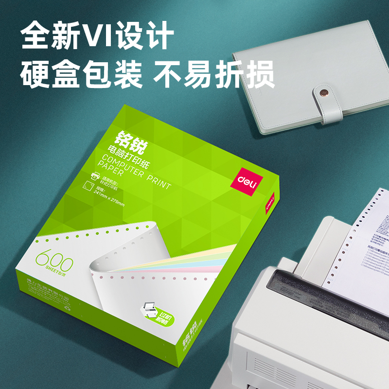 纵横铭锐MMR241-5电脑打印纸(1/2CS彩色撕边)(600页/盒)