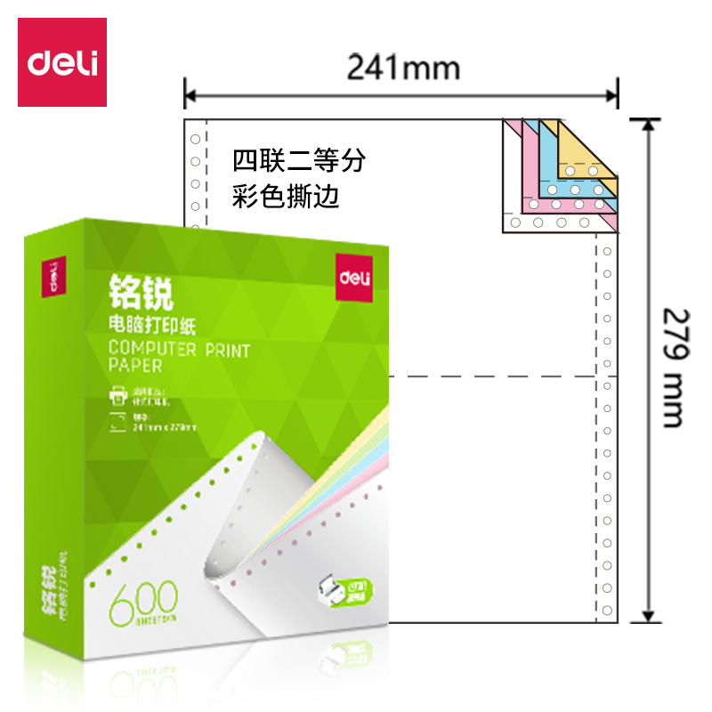 纵横铭锐MMR241-4电脑打印纸(1/2CS彩色撕边)(600页/盒)