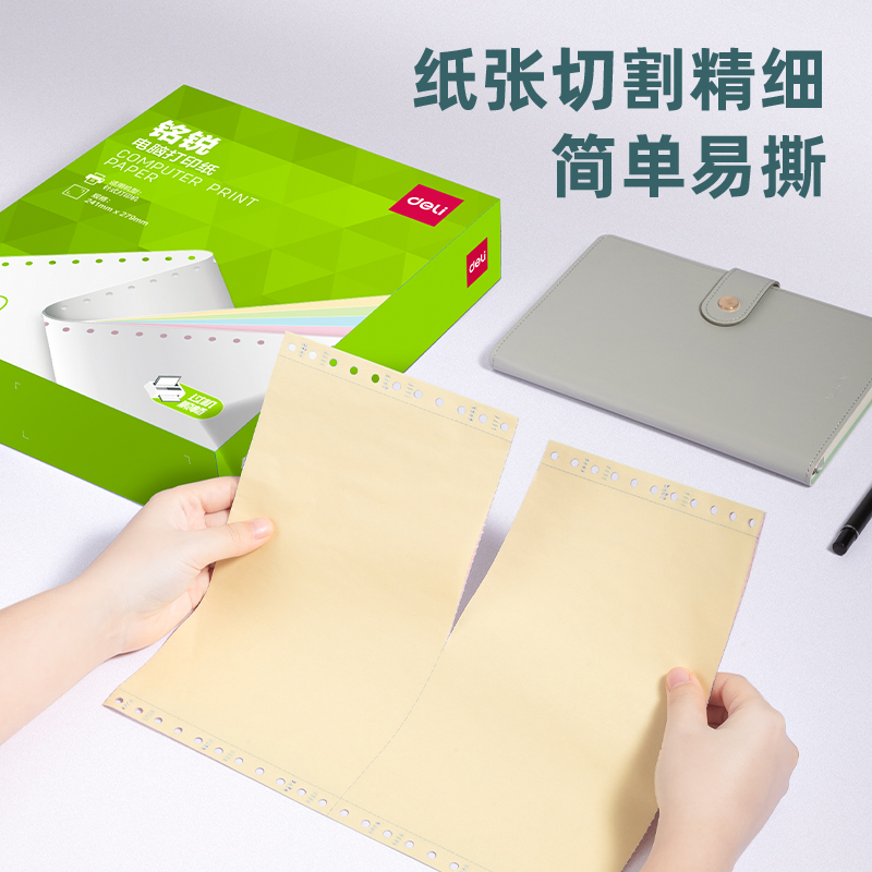 纵横铭锐MMR241-4电脑打印纸(1/2CS彩色撕边)(600页/盒)