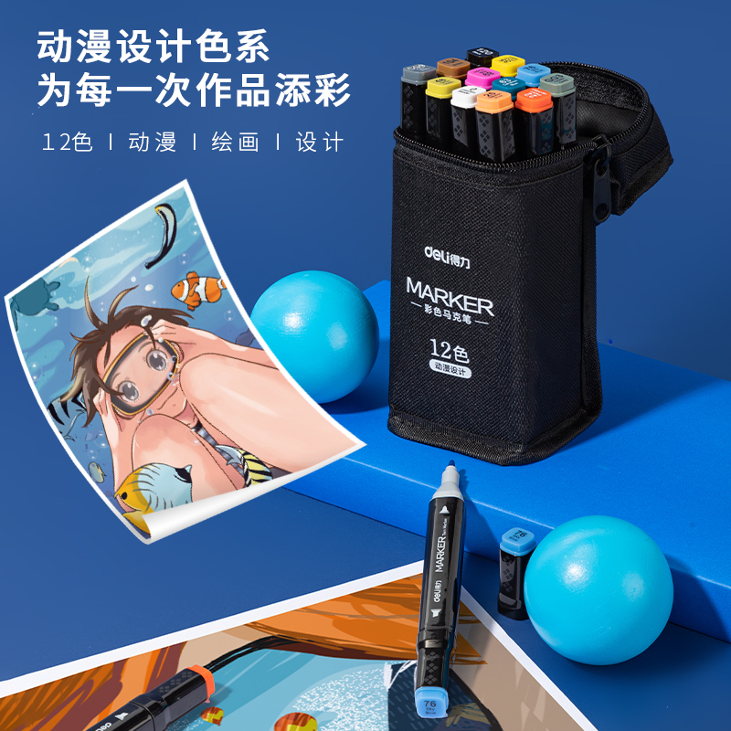 纵横70806D-12酒精/水性马克笔(混)(12支/袋)