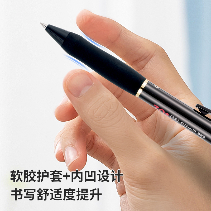 纵横S60Pro-10臻顺滑按动中性笔0.5mm子弹头(黑)(10支/盒)