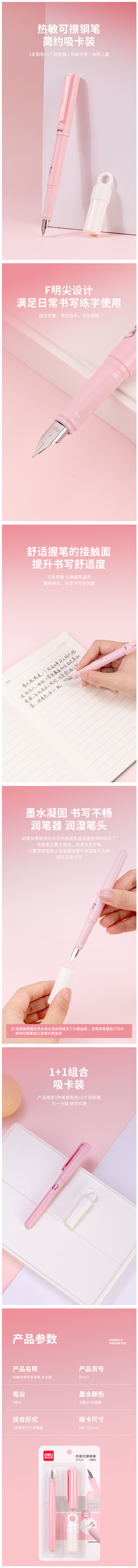 纵横SF527热敏可擦学生钢笔F明尖(混)(1笔+1润笔器/套)(女生款)