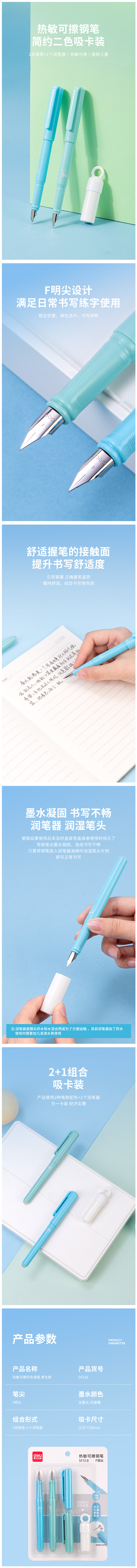 纵横SF518热敏可擦学生钢笔F明尖(混)(2笔+1润笔器/套)(男生款)