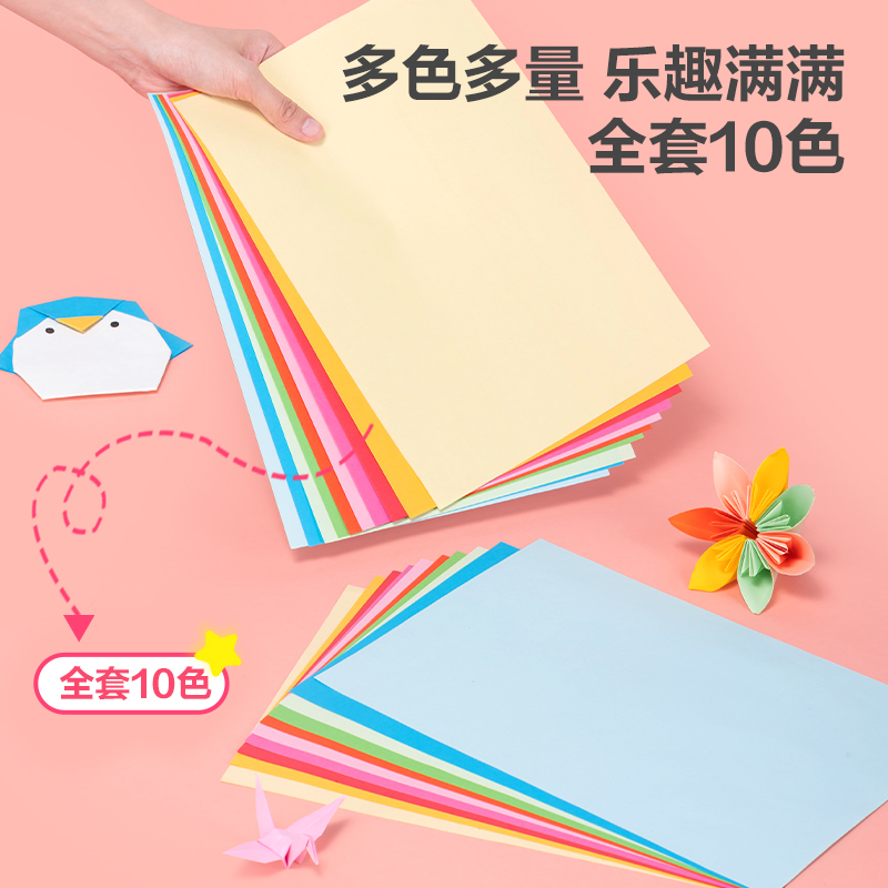 纵横YC324-1折纸 A4-10色10张(混)(袋)