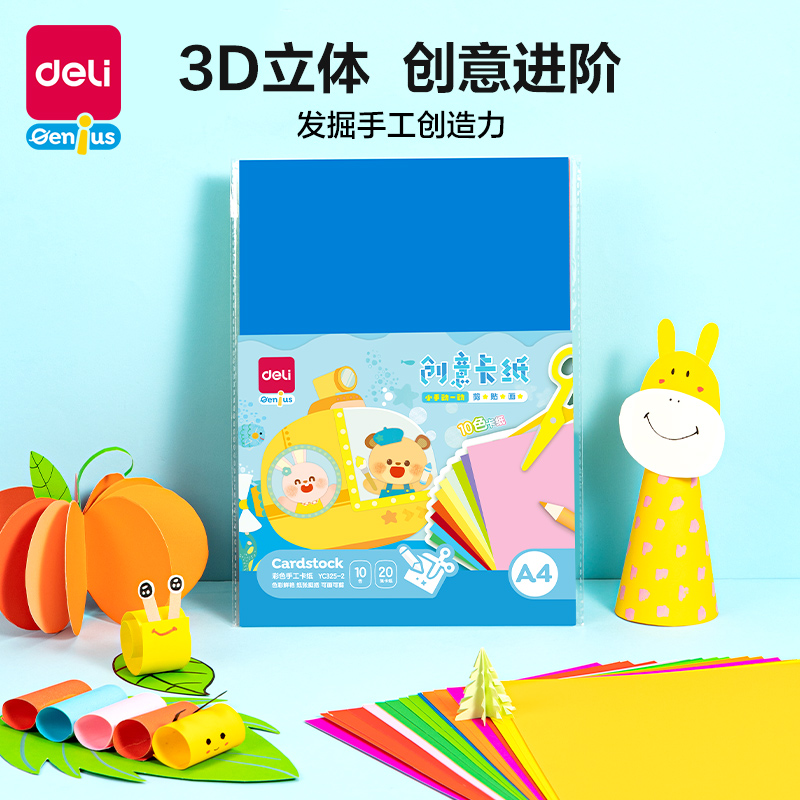纵横YC325-2卡纸 A4-10色20张(混)(袋)