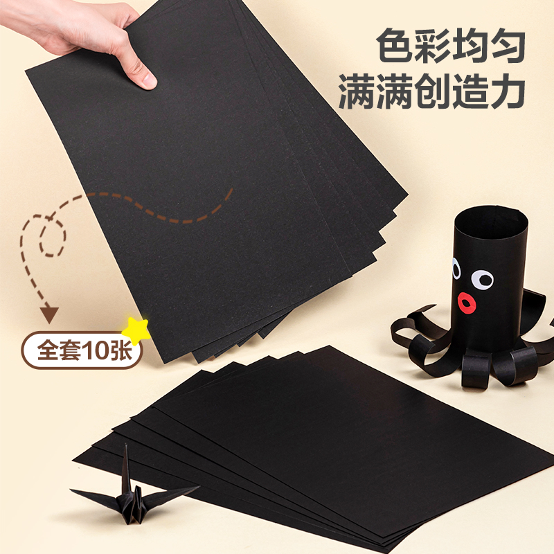 纵横YC326-1卡纸 A4-黑色10张(黑)(袋)