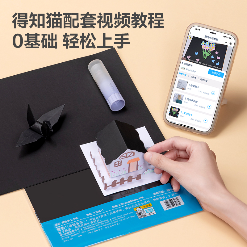 纵横YC326-1卡纸 A4-黑色10张(黑)(袋)