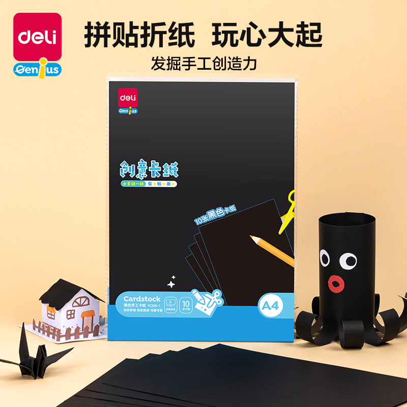 纵横YC326-1卡纸 A4-黑色10张(黑)(袋)