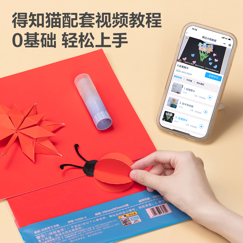 纵横YC326-3卡纸 A4-红色10张(红)(袋)