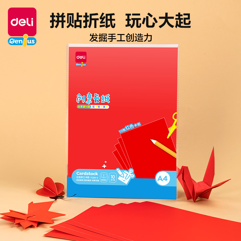 纵横YC326-3卡纸 A4-红色10张(红)(袋)