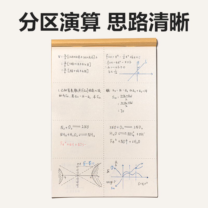 纵横DB538-5骑马订本(分区草稿本)(5本/包)