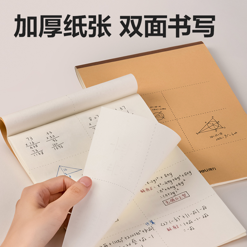 纵横DB538-5骑马订本(分区草稿本)(5本/包)