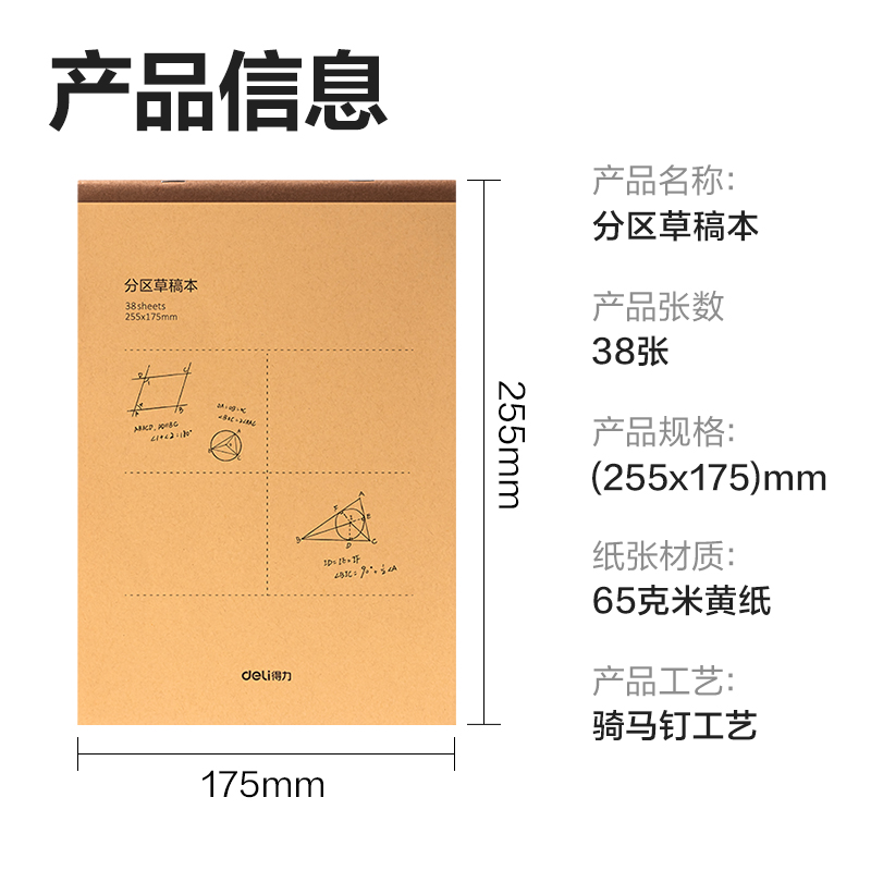 纵横DB538-5骑马订本(分区草稿本)(5本/包)
